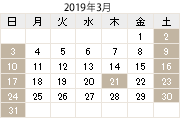 3月の営業日