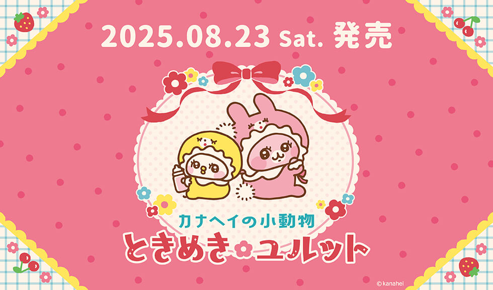 キデイランド - カナヘイのおみせ｜Yahoo!ショッピング