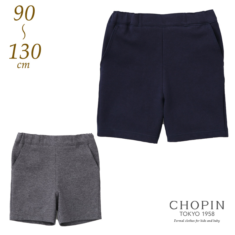 小学校受験 ニットパンツ 90 100 110 120 130cm(8175-5424) CHOPIN/ショパン[面接・お受験 運動考査 男の子 子供喪服 冠婚葬祭 喪服 紺  ネイビー グレー]｜kids-aprire