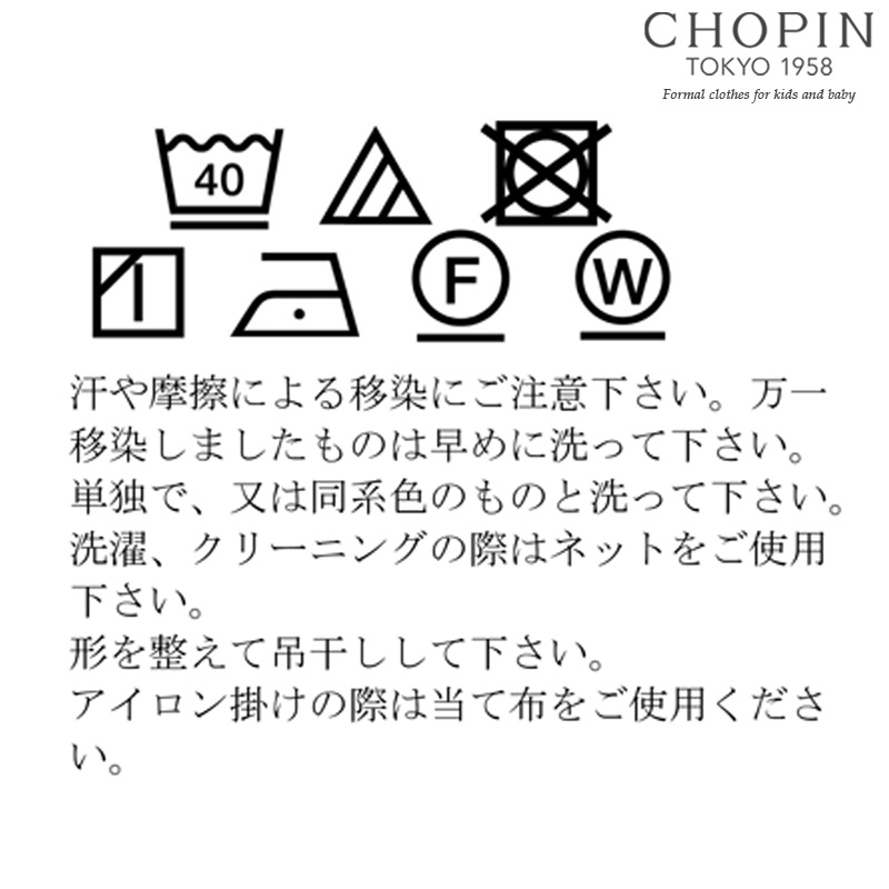 小学受験 モックロディラップキュロットスカート 90 100 110 120 130cm(8194-2302)CHOPIN/ショパン