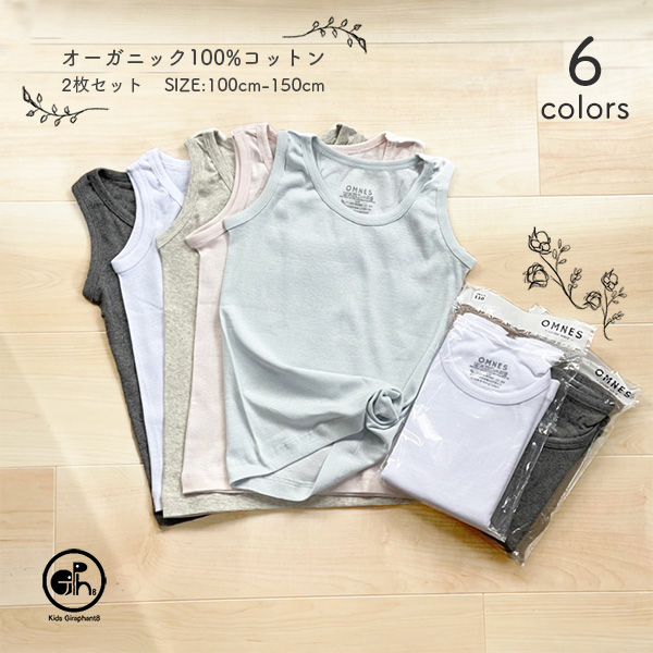 OMNES（ファッション） OMNES キッズ オーガニック タンクトップ