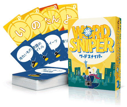 ワードスナイパー カードゲーム リゴレ イマジン キッズ インクル WORD SNIPER ことばあそびゲーム｜kids-m-yh｜02