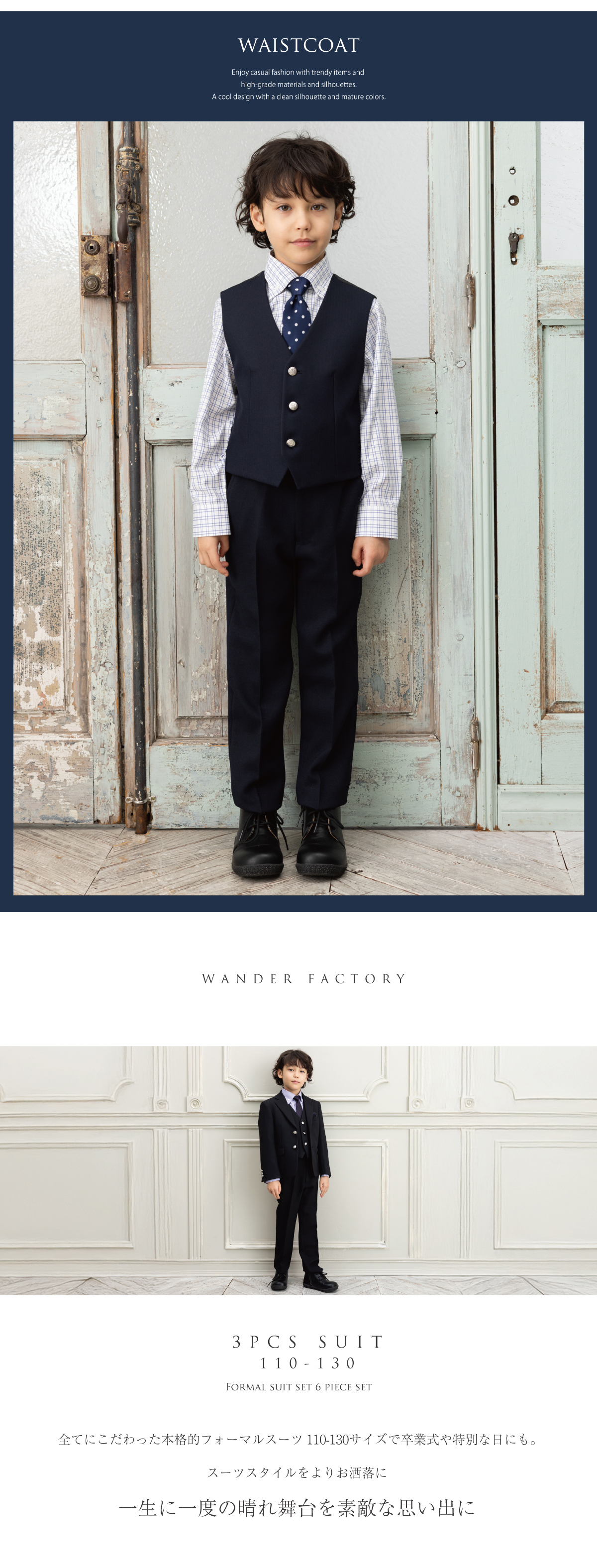 WF BY WANDER FACTORY 入学式 男の子 スーツ 小学生 110 120 130