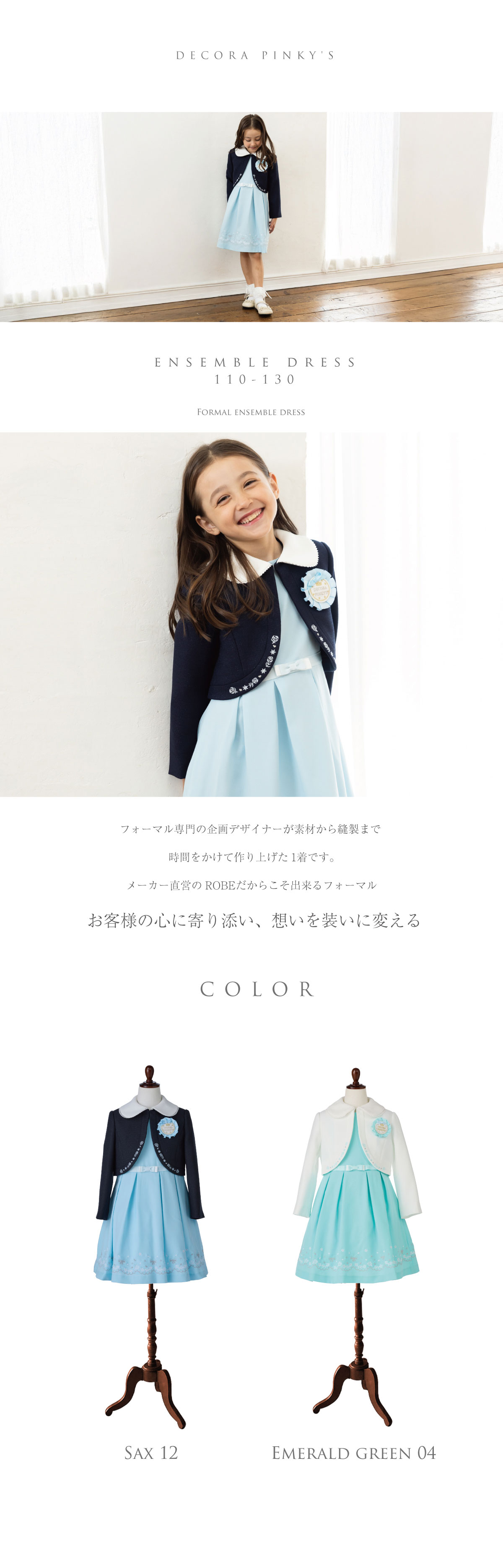 DECORA PINKY'S 入学式 子供服 ワンピース 110 120 130 3点