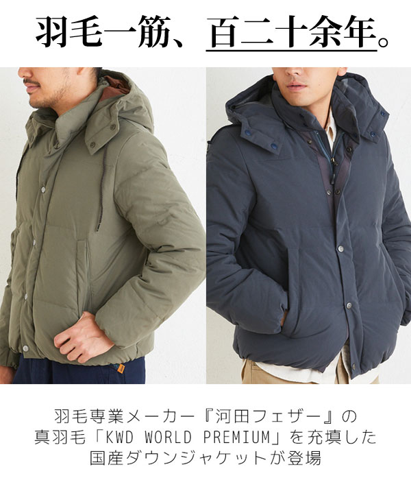 配送員設置送料無料 河田フェザー ダウンジャケット メンズ ブランド コラボ クリフメイヤー 黒 大人サイズ 清潔 ダウン アウター ビジネス 35 Off セール Made In Japan チャイルドブティック くれよん 通販 Yahoo ショッピング 安いそれに目立つ