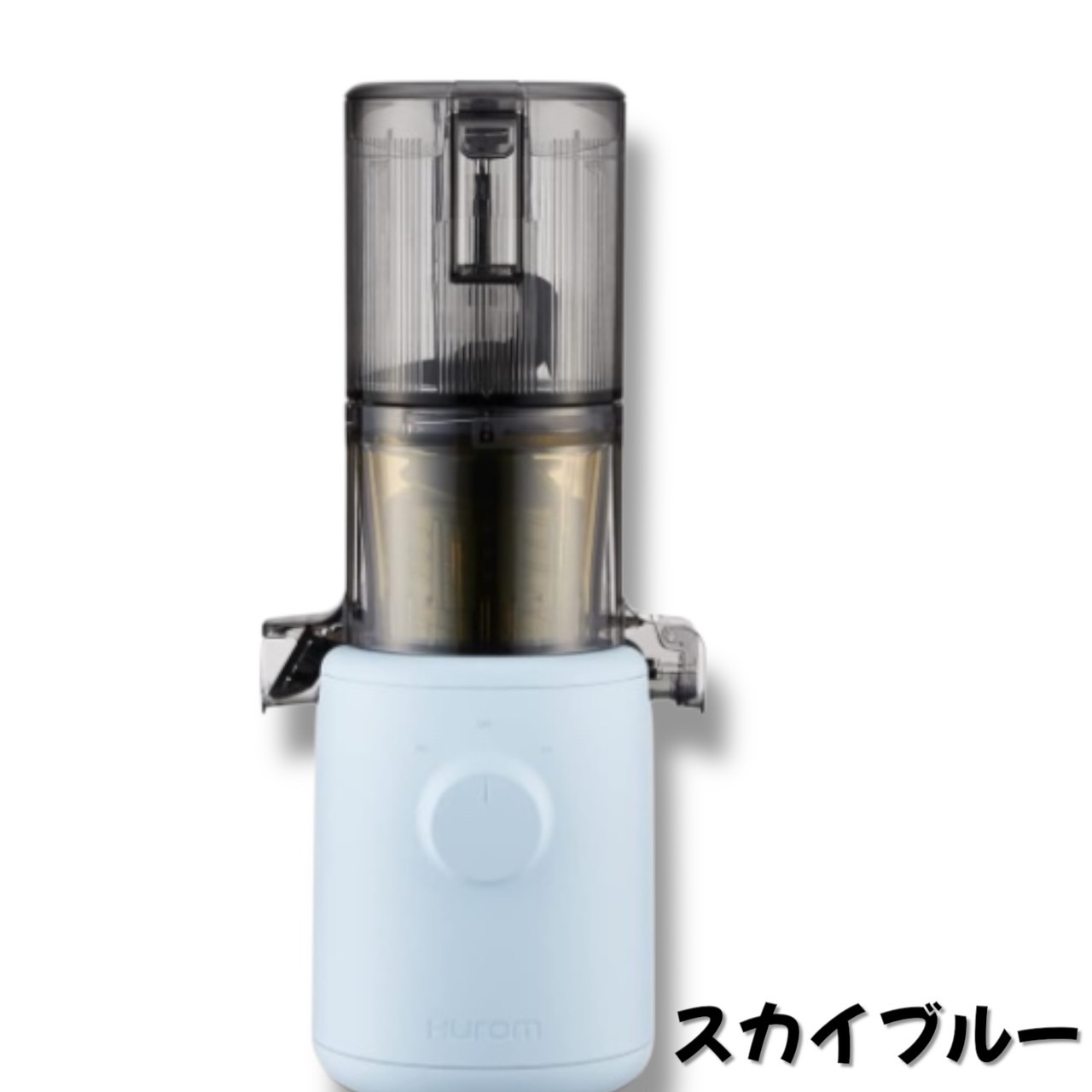 3日間限定！【アウトレット】　H310A HUROM スロージューサー　ブルー アウトレット】 H310A ヒューロム HUROM スロージューサー