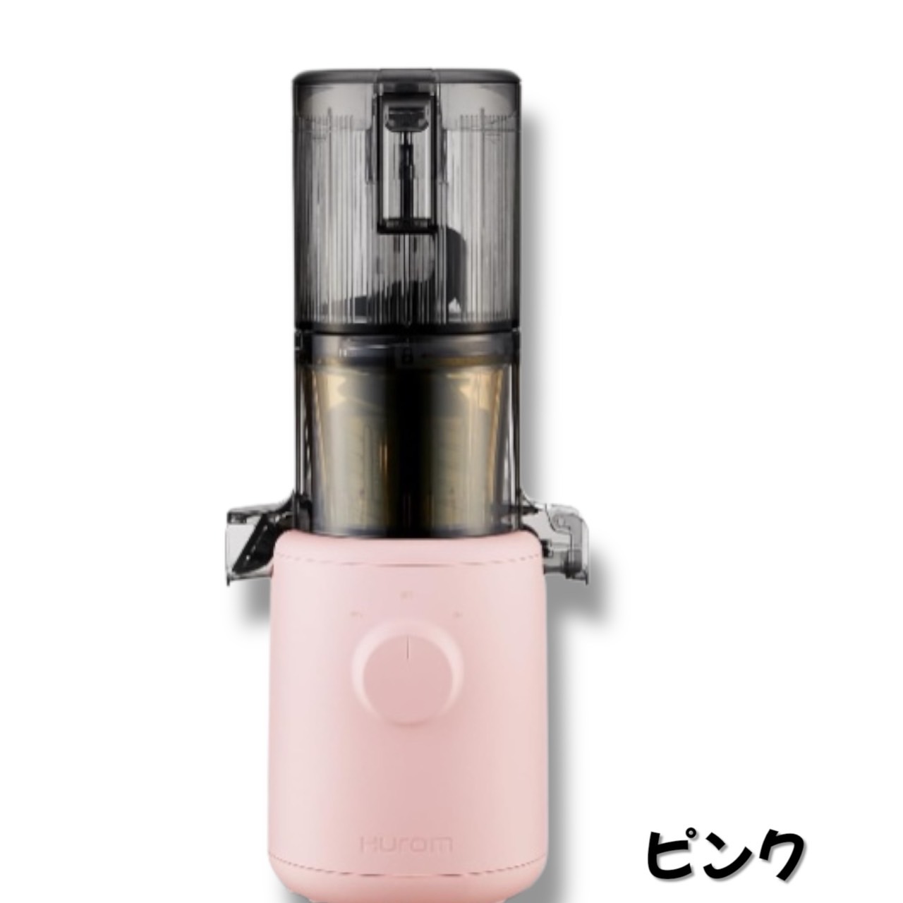 アウトレット】 H310A ヒューロム HUROM スロージューサー