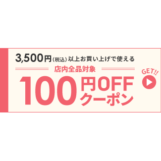 【100円OFF】MIOクーポン