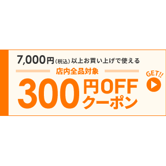 【300円OFF】MIOクーポン