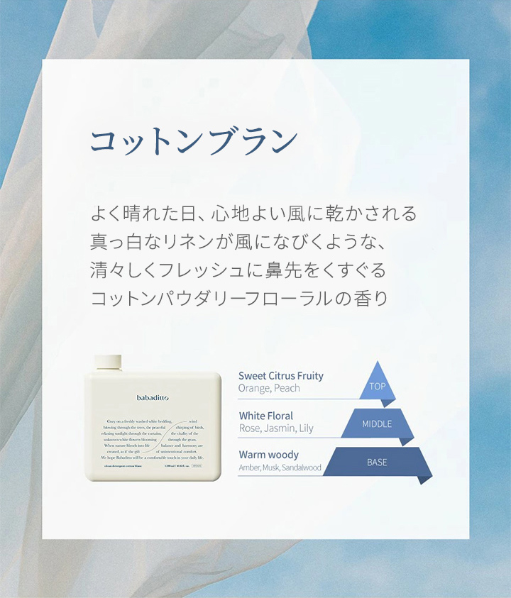 洗濯 柔軟剤 オーガニック 無添加 1200ml 1.2L 赤ちゃん 子供 ベビー アロマ フルーティ フローラル コットン ババディト 柔軟剤 babaditto Laundry Softener｜kidsmio｜03