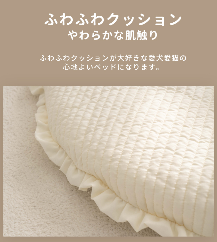 ペット ペットグッズ ベッド ベット フリルラグ ペットクッション イブル キルティングカバー 円形 直径105cmの画像