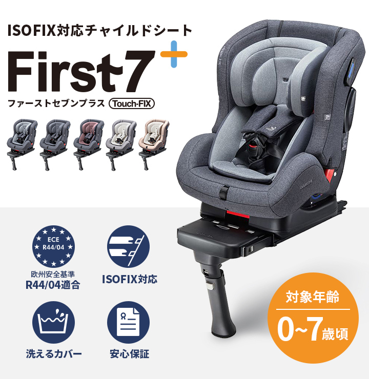 チャイルドシート ISOFIX 新生児 0歳 リクライニング ジュニア