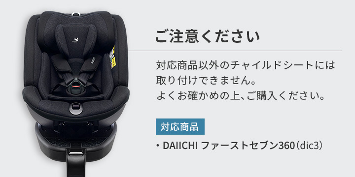 [新品］チャイルドシートカバー dic3-ac1-1.jpg