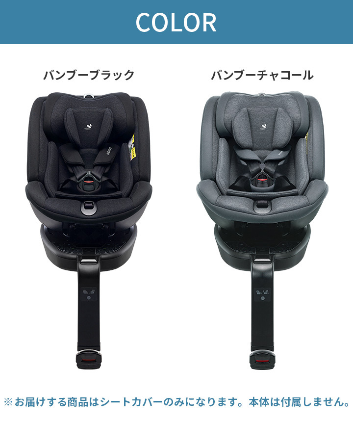 ブランド通販サイトをすべて チャイルドシート 替えカバー 洗い替え ファブリック 洗濯 アクセサリー