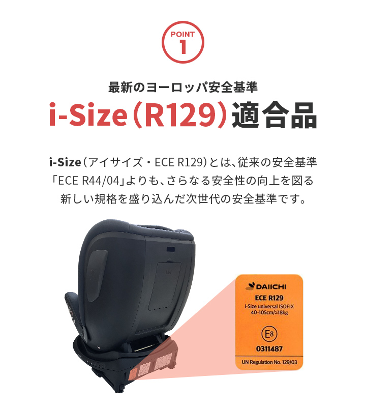 チャイルドシート ISOFIX 新生児 0歳 リクライニング ベビー サポートレッグ 出産準備 回転式 安全基準 R129 i-Size 適合  DAIICHI BLIVA 360 Pro i-Size