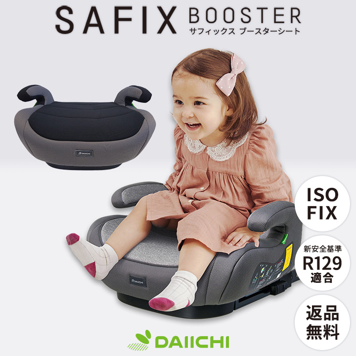 ジュニアシート isofix ジュニアシート アイソフィックス ジュニアシート 長く使える チャイルドシート ブースターシート ISOFIX R129  i-Size 適合 : dic6 : kidsmioベビーサークル - 通販 - Yahoo!ショッピング