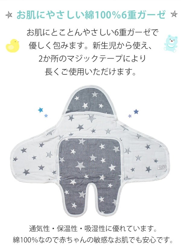 ふんわり6重ガーゼおくるみ ベビー 出産祝い フード コットン アフガン