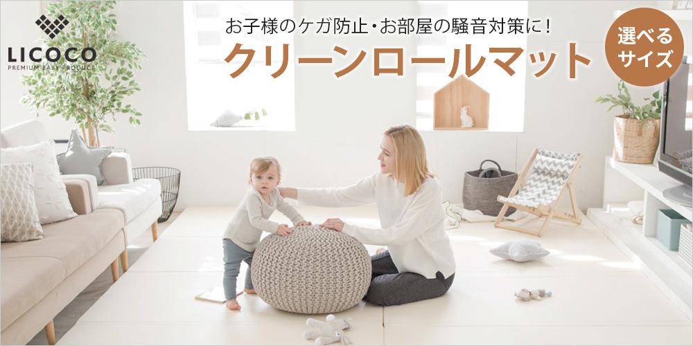 kidsmioプレイマット - クリーンロールマット｜Yahoo!ショッピング