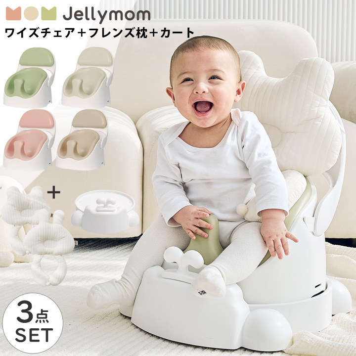 ベビーチェア ローチェア セット カート テーブル 子供 赤ちゃん クッション プレゼント Jellymom ワイズチェア 3点セット  クラウンクッション 正規品 :jelly1-set-14:kidsmioベビーサークル・マット - 通販 - Yahoo!ショッピング