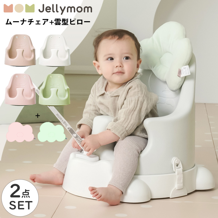 ベビーチェア クッション セット ローチェア テーブルチェア ブースターシート 赤ちゃん テーブル付き クッション ベルト付き トレイ プレゼント  Jellymom :jelly3-set-12:kidsmioベビーサークル 通販 