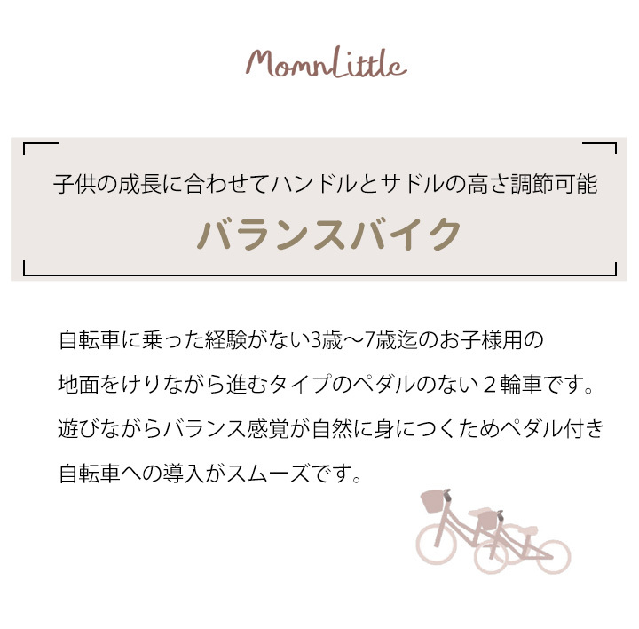 2021最新作】 MomnLittle バランスバイク ペダルなし自転車 キックバイク 子供 女の子 3歳 4歳 5歳 6歳 7歳 キッズバイク  子ども キッズ バイク おしゃれ かわいい 自転車 バランス トレーニング 練習 公園 広場 遊ぶ 遊び 3歳児 3才 4才 5才 6才 7才