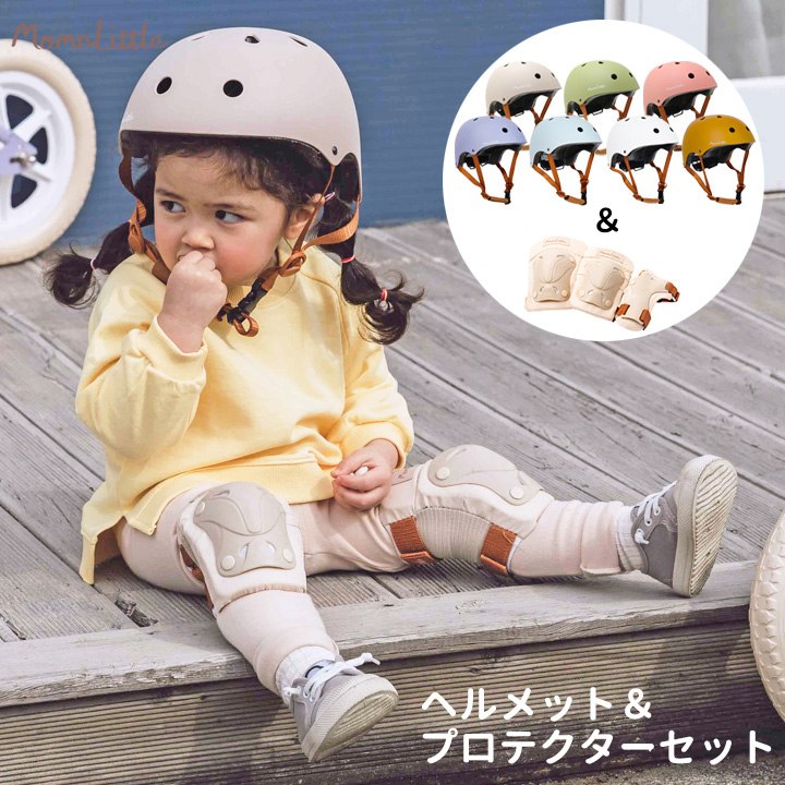 キッズヘルメット プロテクター セット 子供 子供用 自転車 キッズ 幼児 ダイヤル バックル バランスバイク用 キックボード用 プレゼント