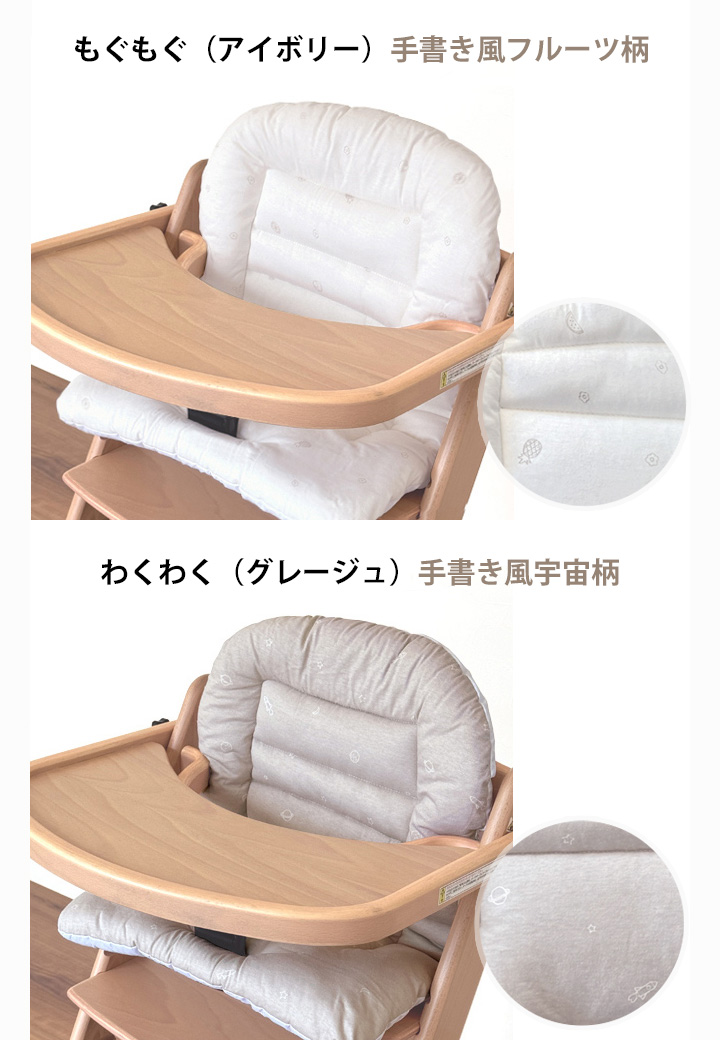 木製 ベビーチェア ハイチェア ＋ 専用クッション 名入れ無料 ベビー