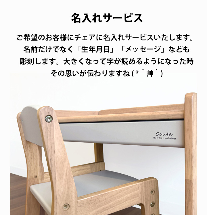 木製 キッズデスク ＋ キッズチェア 名入れ無料 1歳8カ月〜6歳頃まで