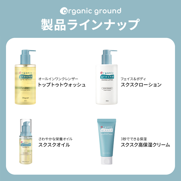 定番スタイル organic ground スクスク高保湿クリーム 150ml ベビー