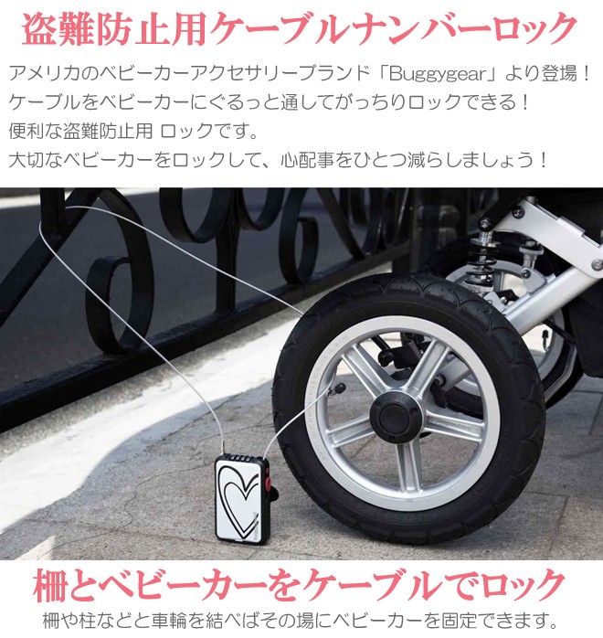 ベビーカー用品 Buggygear バギーギア バギー ケーブル ロック ベビー用品 ワイヤーロック 鍵 海外旅行 防犯グッズ  :ot-bg2:kidsmioベビーサークル・マット - 通販 - Yahoo!ショッピング