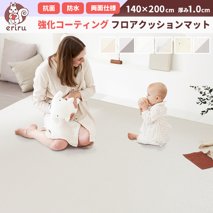 プレイマット 強化コーティング クッションマット ベビーマット PVCマット フロアマット 赤ちゃん シームレス リバーシブル 床暖房対応 防水 140×200cm