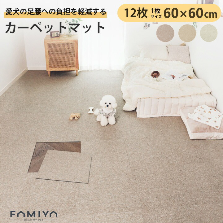 プレイマット ペットマット 12枚 大判サイズ 60x60cm 厚み5mm カーペットマット タイルマット ペットの足腰の負担軽減 床暖房対応