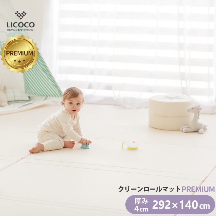 プレイマット クリーンロールマット PREMIUM 292×140 ベビー 厚手 クッションマット ロールマット | GGUMBI