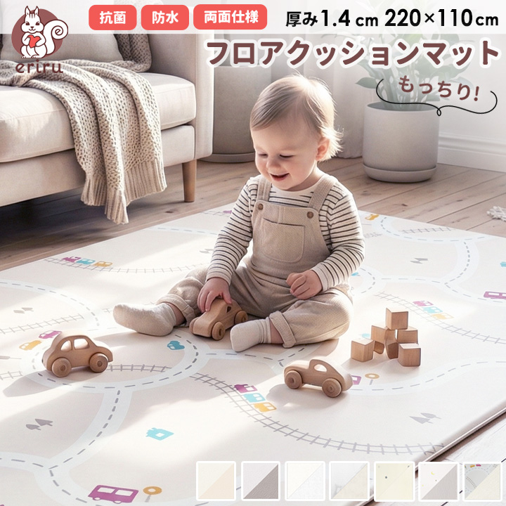 プレイマット リバーシブル ラグマット 厚さ1.4cm 220×110 PVCマット クッションマット セーフティグッズ フロアーマット ベビーマット 99.9%抗菌 無地