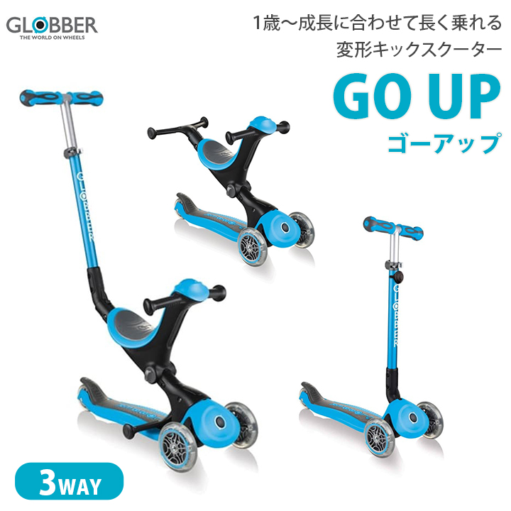 GLOBBER ゴーアップ GO UP スカイブルー キックボード キックスクーター キックバイク 三輪車 変形 赤ちゃん ベビー キッズ おもちゃ