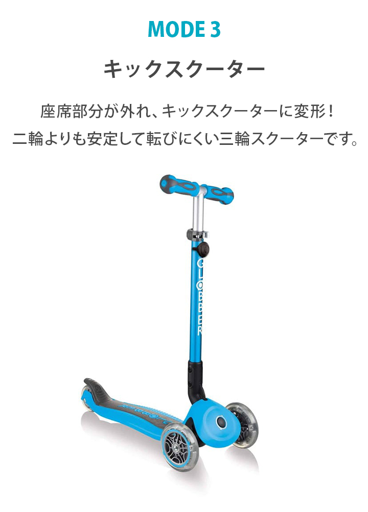 特価 GLOBBER グロッバー ゴーアップ スカイブルー キッズスクーター