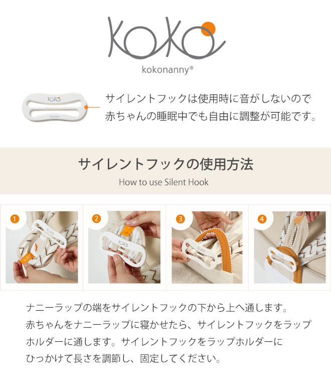 kokonanny ベビーベッド専用 サイレントフック 追加 部品 パーツ 紛失