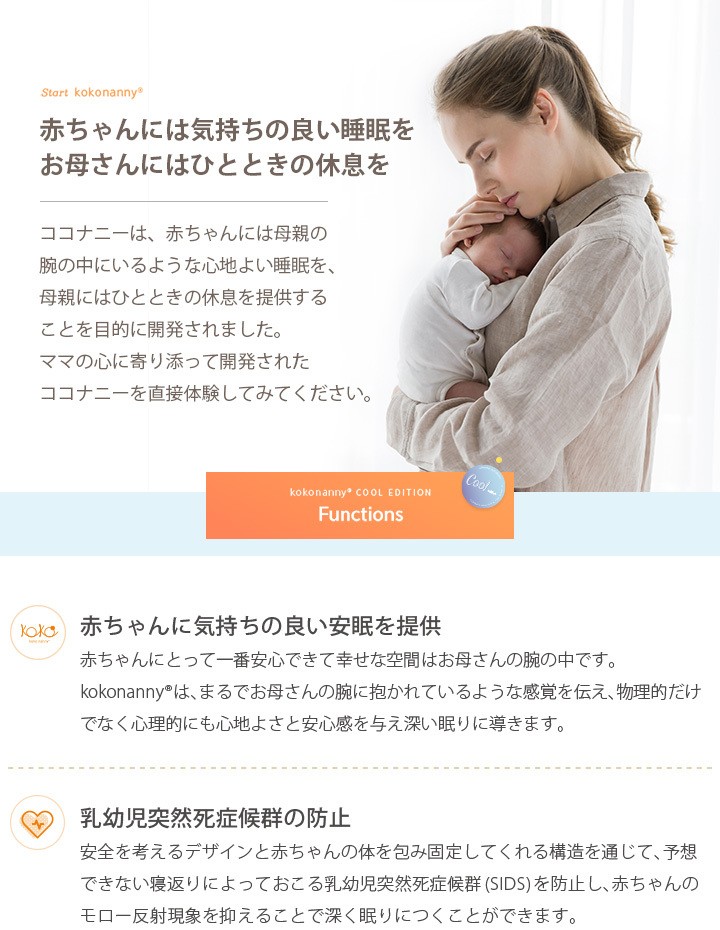 kokonanny ベビーベッド クールエディション ロータイプ 絶壁