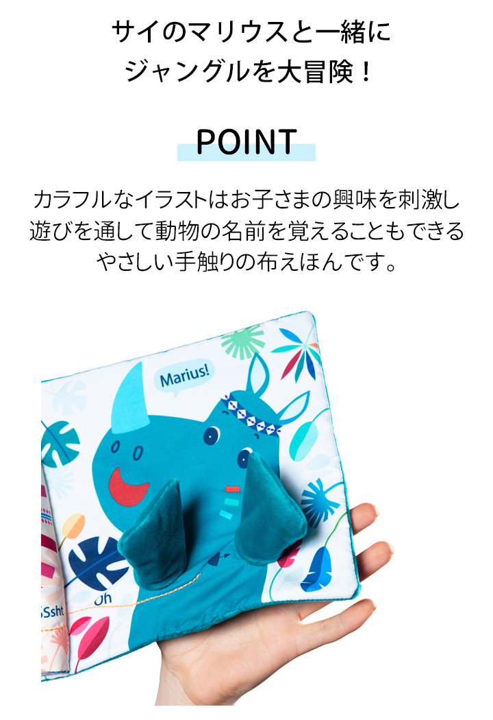 Lilliputiens 日本限定モデル ブック マリウス リリピュション 12ヵ月から 1歳から 2歳 3歳 パペット アニマル 布絵本 ぬの えほん おもちゃ おうち遊び フレンズ