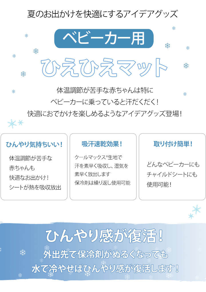 保冷シート ベビーカー用 ひえひえマット 保冷剤２個付き 暑さ対策 夏 冷却シート 赤ちゃん 出産祝い メッシュ ベビーカーシート ベビーカー用品 Ot Mam Kidsmioベビーサークル マット 通販 Yahoo ショッピング