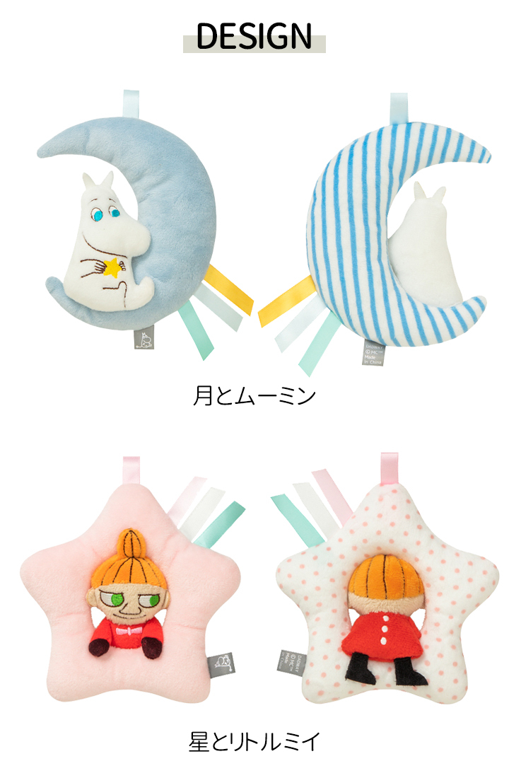 MOOMIN BABY にぎにぎラトル 月とムーミン リトルミィ 北欧