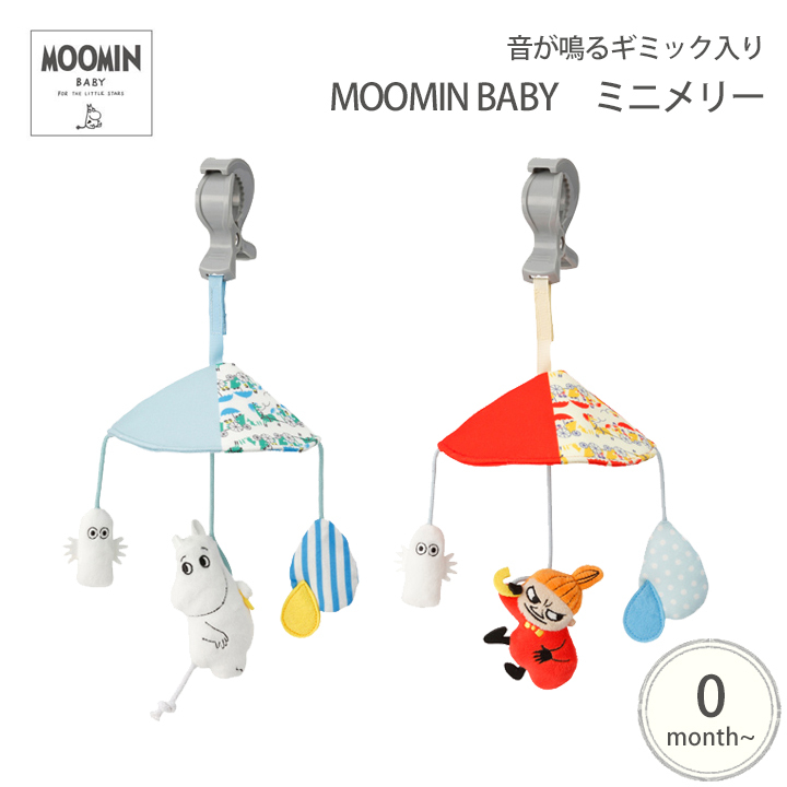 MOOMIN BABY ミニメリー ムーミン リトルミィ 赤ちゃん ベビー