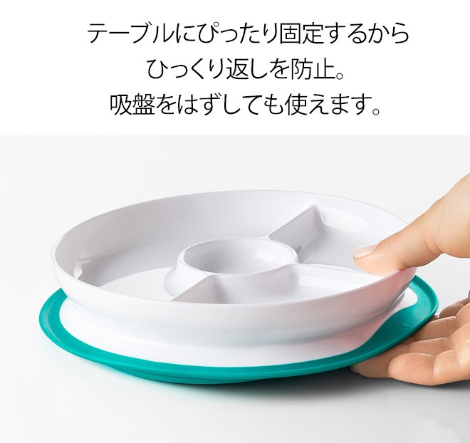 ベビー用食器 !! OXO Tot Tot（オクソートット） くっつく ランチプレート ベビー