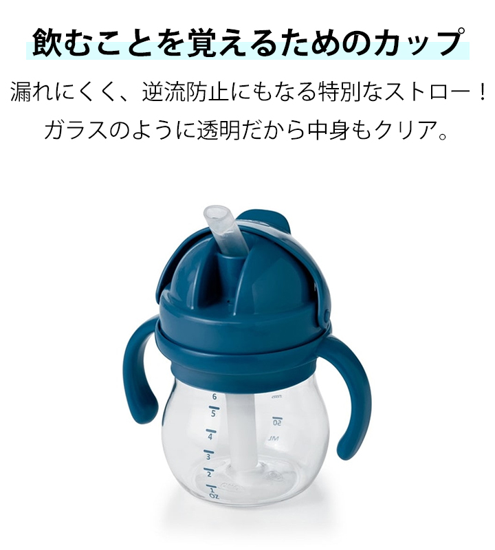 OXO Tot（オクソートット） グロウ・ハンドル付ストローカップ ベビー