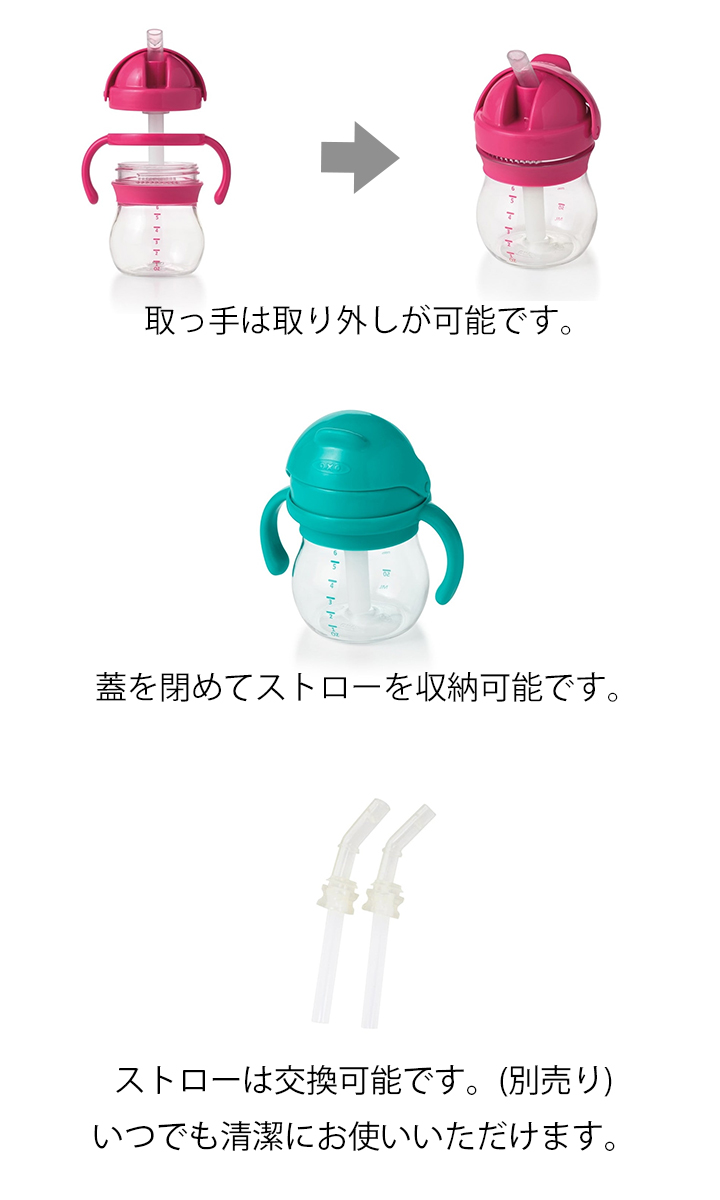 OXO Tot（オクソートット） グロウ・ハンドル付ストローカップ ベビー