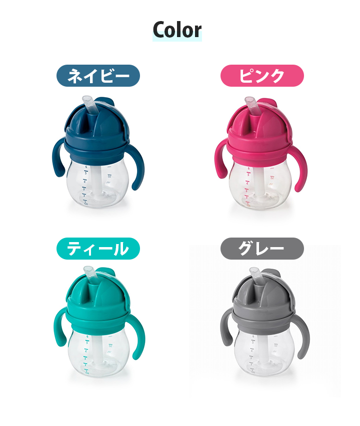 OXO Tot（オクソートット） グロウ・ハンドル付ストローカップ ベビー