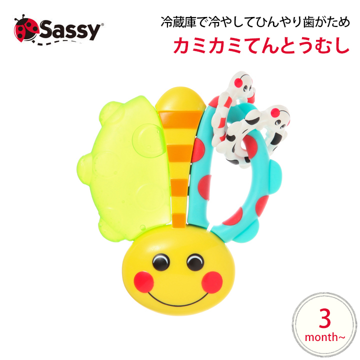 Sassy カミカミてんとうむし 人気の定番 はがため カラカラ ガラガラ サッシー おもちゃ カラフル お祝い 出産祝い ギフト 知育