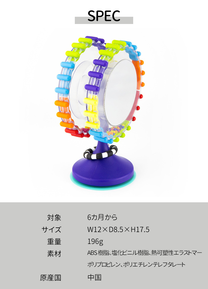 Sassy（知育玩具） Sassy ぐるぐるミラーかんらんしゃトイ