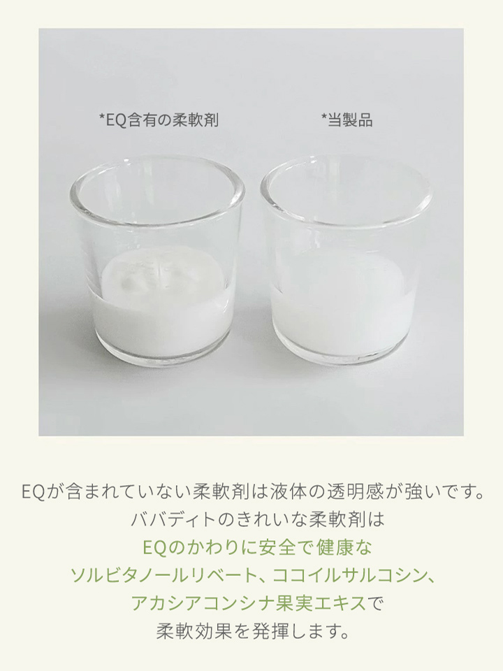 洗濯 柔軟剤 オーガニック 無添加 1200ml 1.2L 赤ちゃん 子供 ベビー アロマ フルーティ フローラル コットン ババディト 柔軟剤 babaditto Laundry Softener｜kidsmio｜10