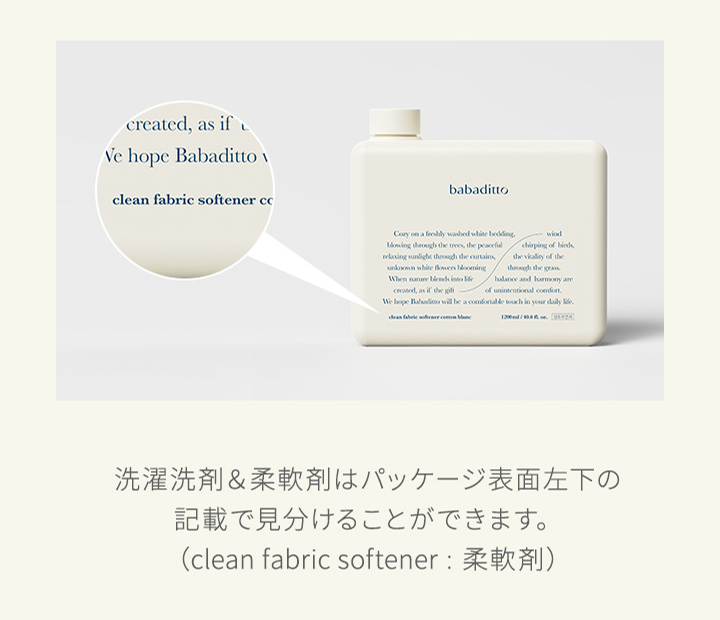 洗濯 柔軟剤 オーガニック 無添加 1200ml 1.2L 赤ちゃん 子供 ベビー アロマ フルーティ フローラル コットン ババディト 柔軟剤 babaditto Laundry Softener｜kidsmio｜16